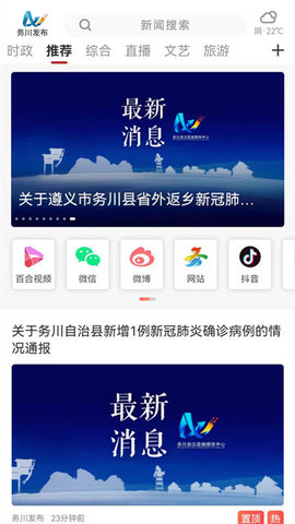 务川发布